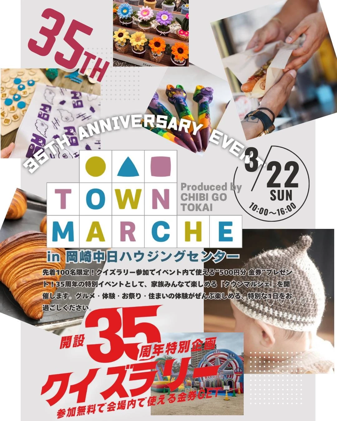 タウンマルシェポスター