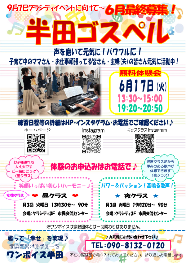 ワンボイス・コンサートポスター